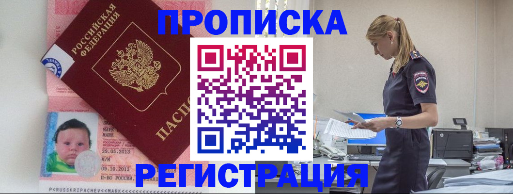 прописка ребенка в Киреевске