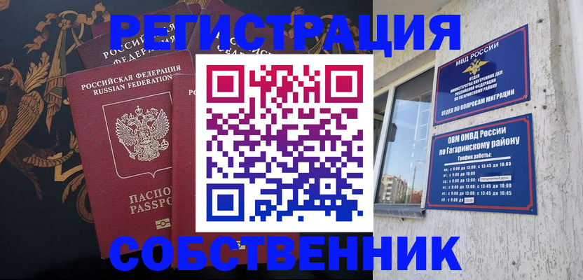 временная регистрация законно в Киреевске